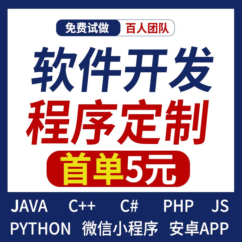 软件开发定制做网站建设小程序JAVAPHP编程计算机安卓手机app微信