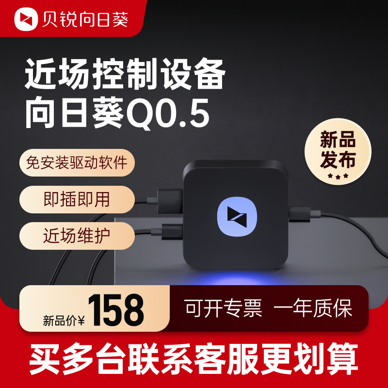 向日葵近场设备口袋控控Q0.5工程宝控制电脑服务器免驱动IPKVM机房监控视频刻录机近场维护