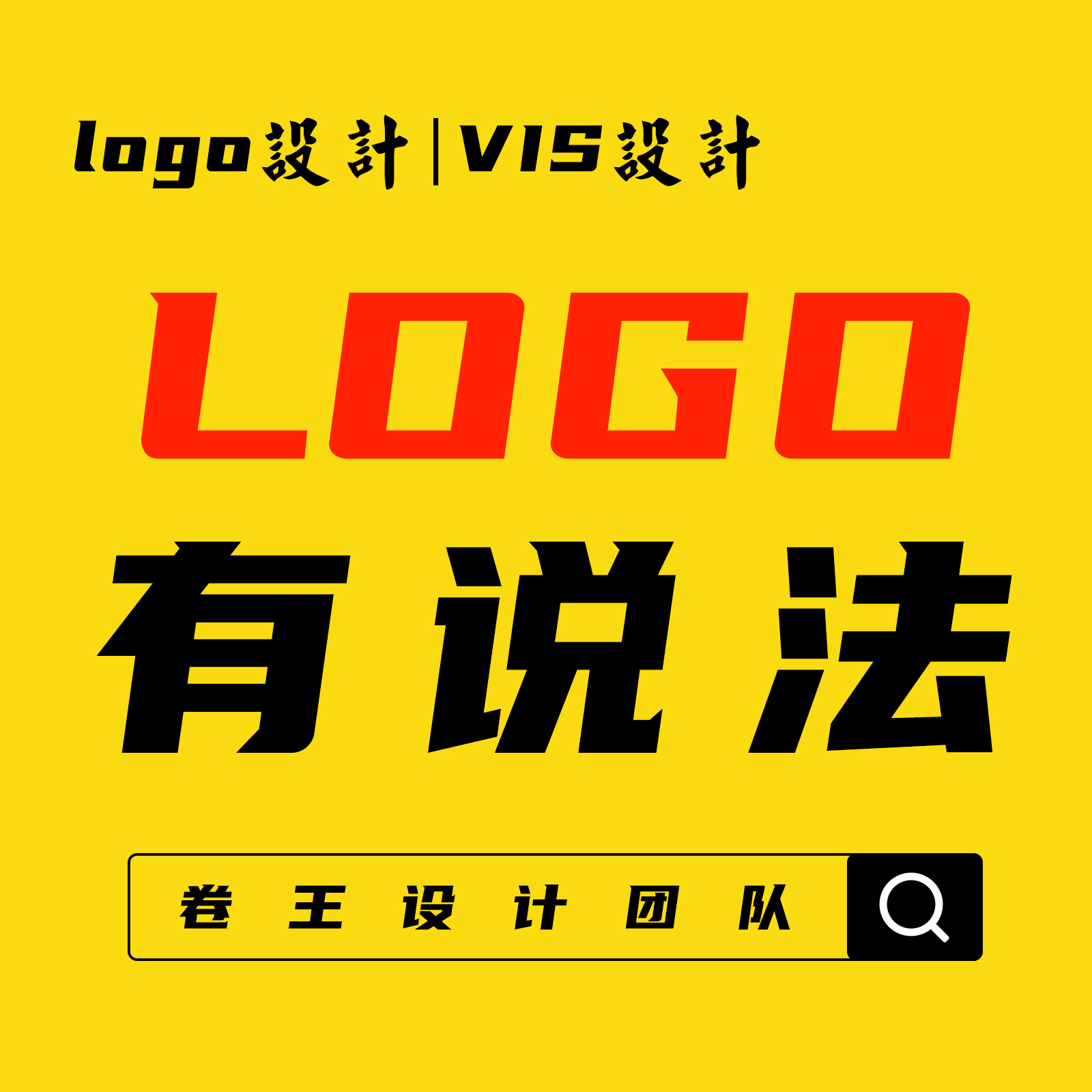 原创高端logo设计品牌商标志企业公司起取命名包装 VI设计创意