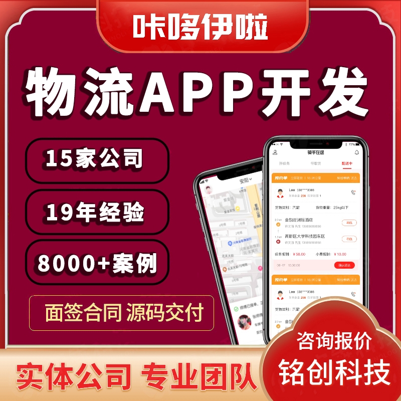 快递物流APP开发定制集运货运物流管理系统小程序手机app软件制作