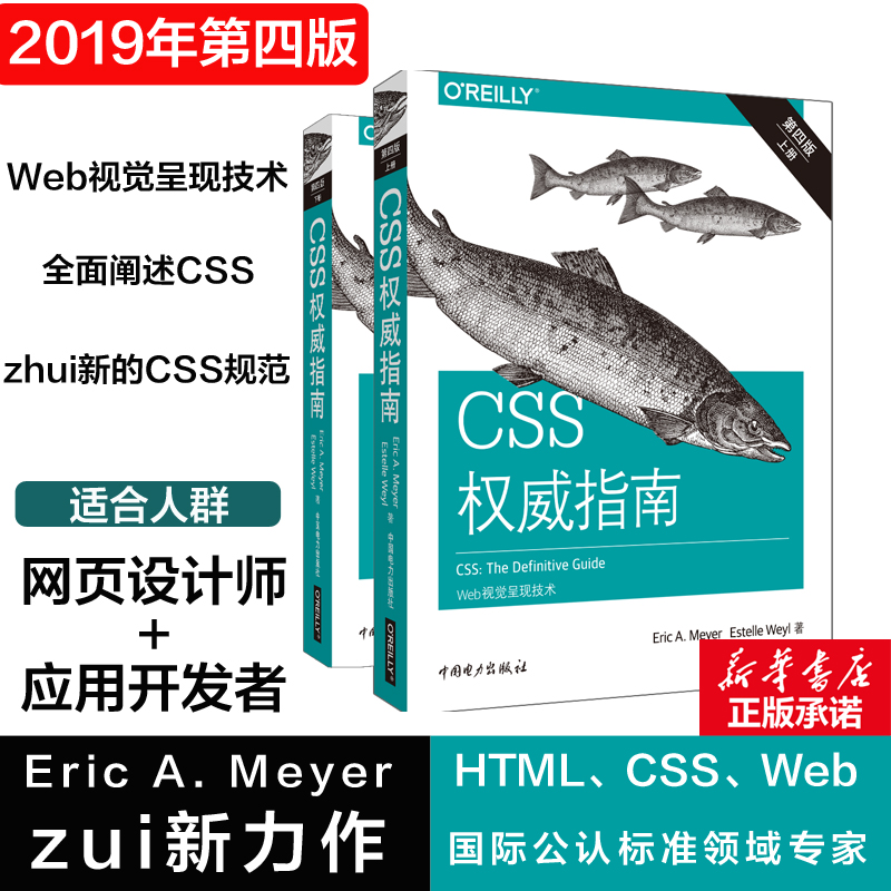 css权威指南 第四版 网站设计网页制作web设计css标准指南网站建设htmlcss技术前端开发师