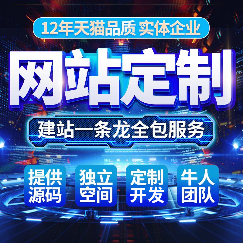 网站制作建设网站修改网站定制开发网页设计