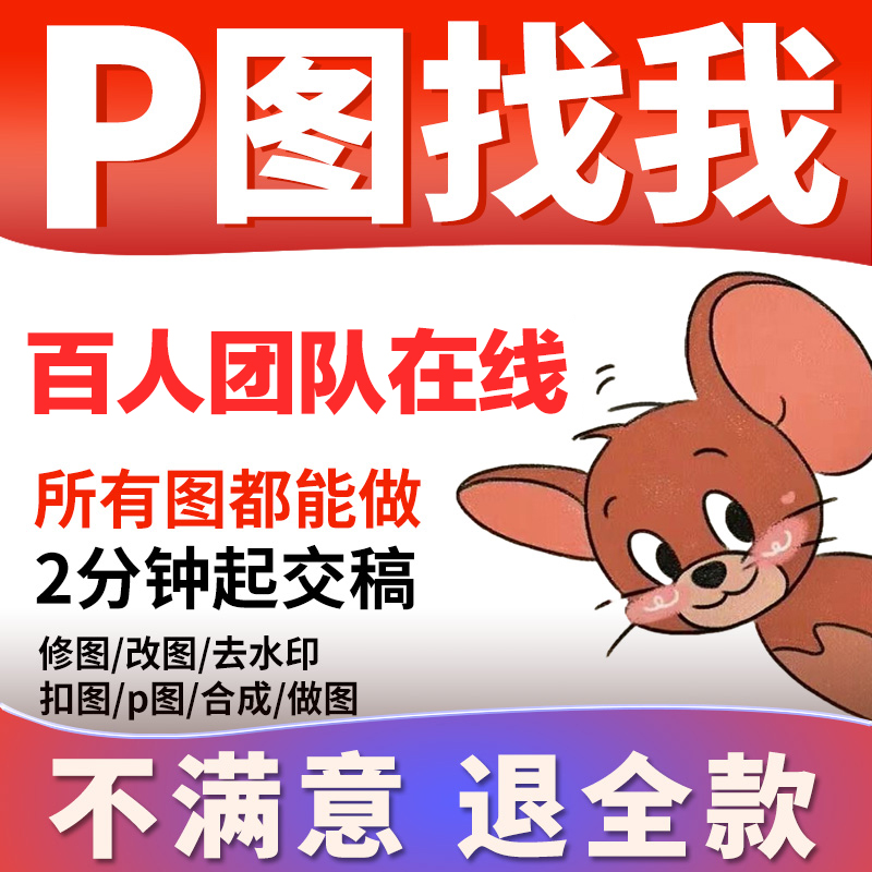 专业p图修图ps无痕修改数字照片去水印logo