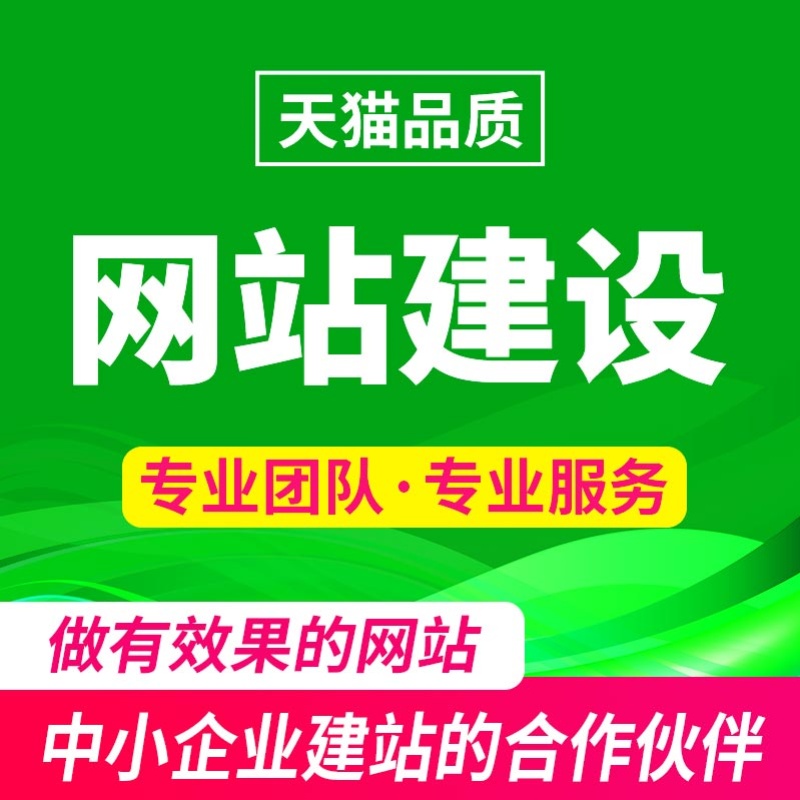 网站建设制作企业公司做网站设计商城模板源码 开发定制一条龙全包