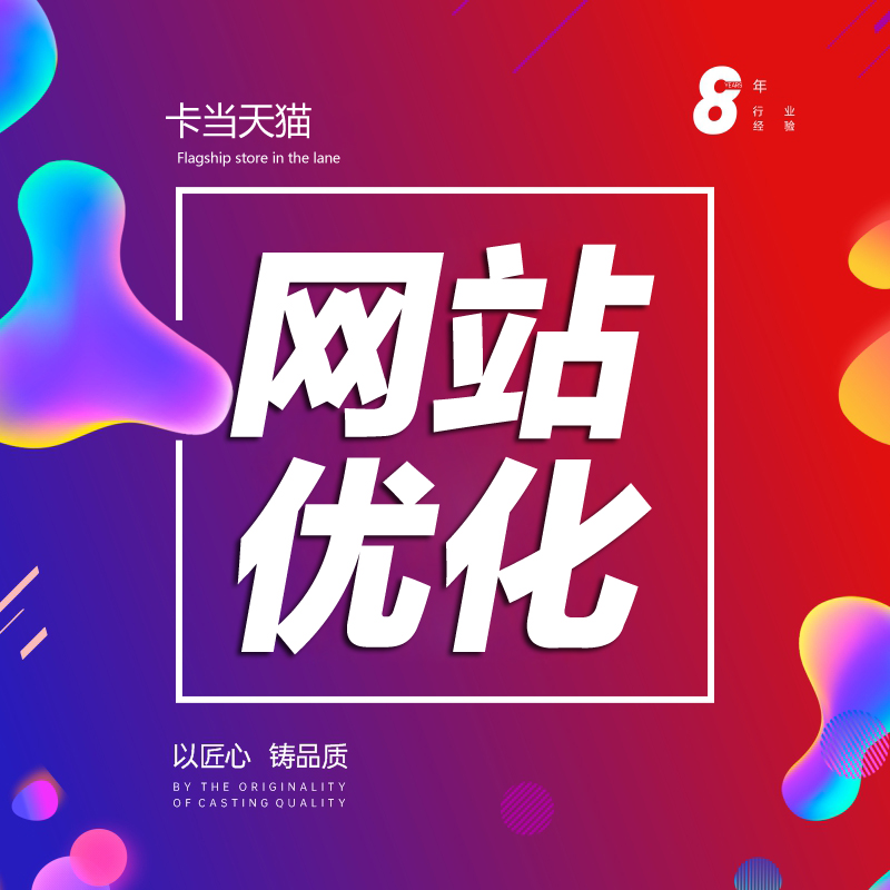 网站SEO抖音优化关键词排名首页快速收录百度搜索引擎 网站建设