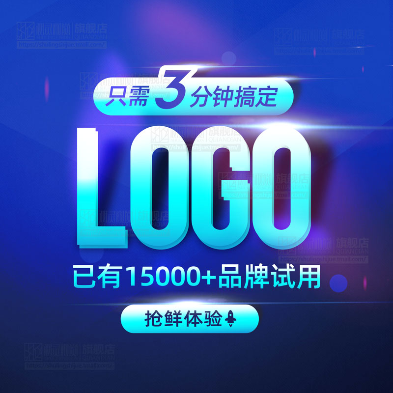 logo设计 商标设计制作公司徽标店标头像原