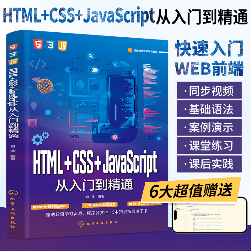 CSS HTML 网页网站制作设计书籍web前端开发jsp基础入门程序编程零基础自学js教程书网页设