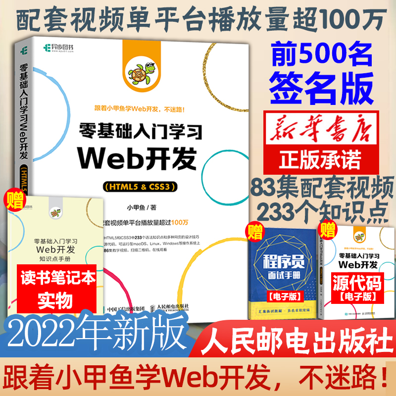 程序设计编程书籍 html5网页前端设计网站制