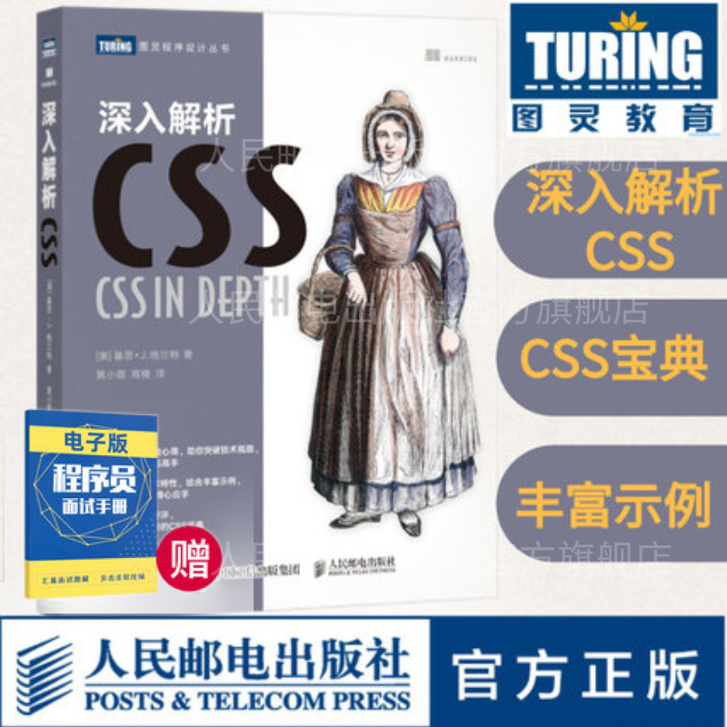 网站建设制作书籍 深入解析CSS 官方旗舰店 css世界 网页设计书籍