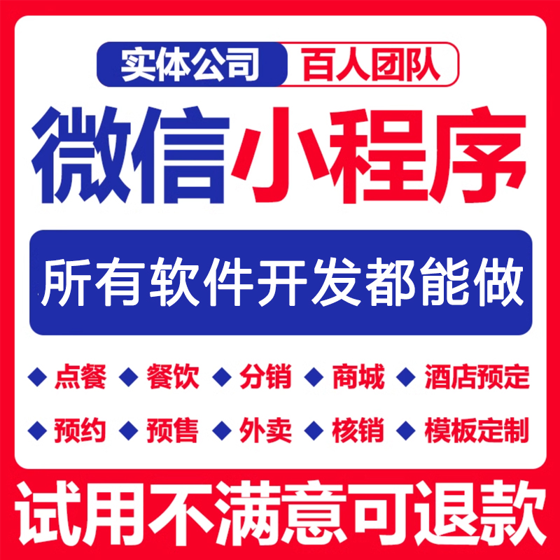 微信小程序软件开发定制软件设计商城分销点餐外卖系统模板小程序